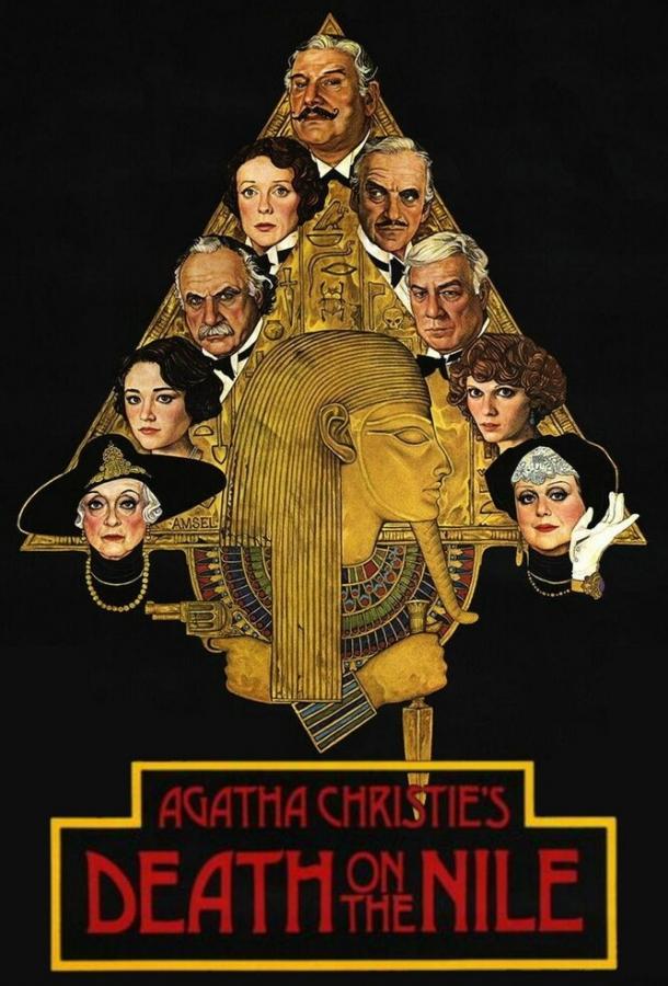Фильм Смерть на Ниле (1978) смотреть онлайн в HD качестве